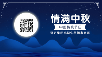 情满中秋横版海报