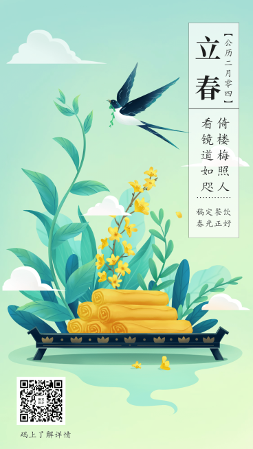 二十四节气立春手绘中国风海报预览效果