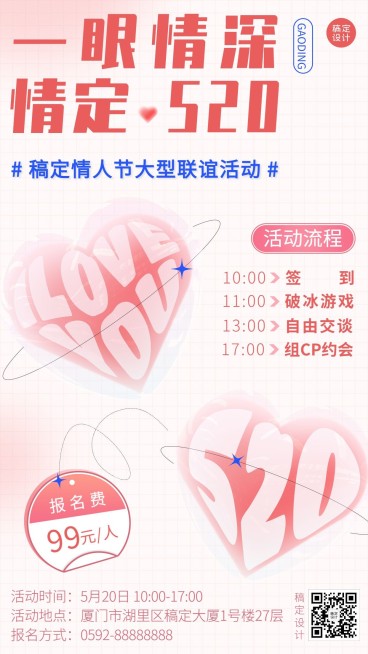 520线下情侣联谊交友派对宣传海报预览效果