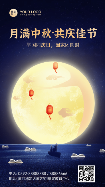 中秋节教育行业祝福海报预览效果