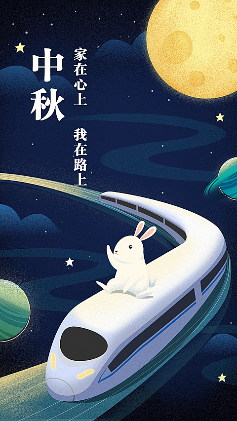 中秋节/月亮/旅游插画/手机海报