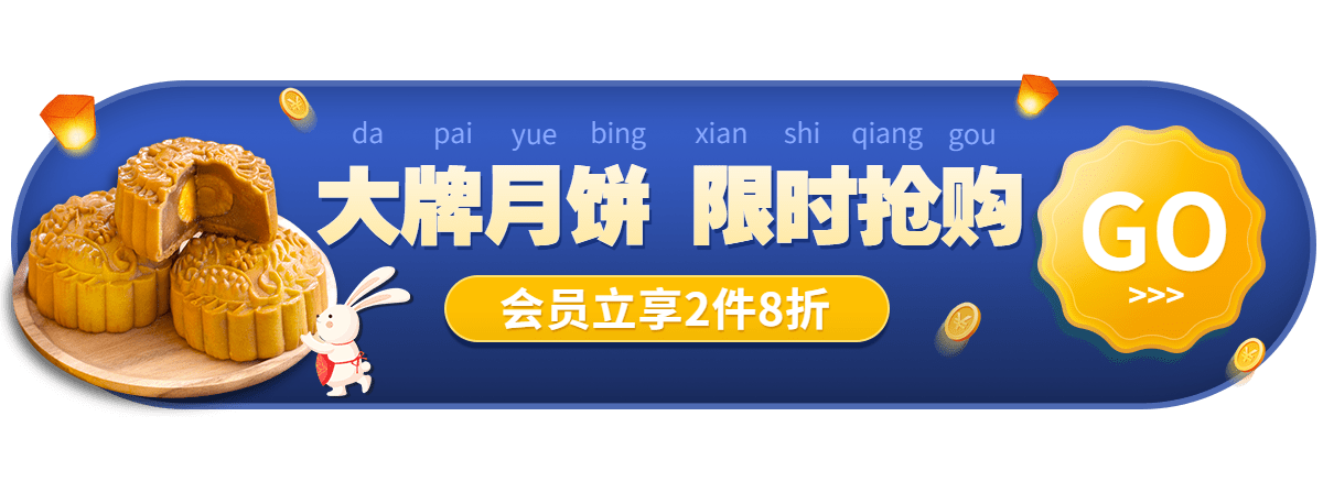 中秋节月饼促销活动胶囊banner预览效果