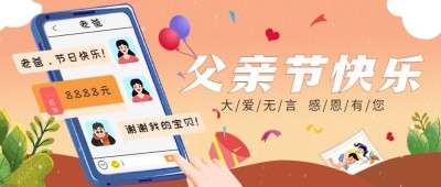 父亲节节日祝福插画公众号首图