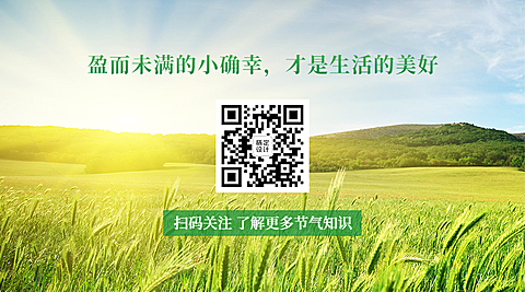 小满节日祝福习俗实景关注二维码