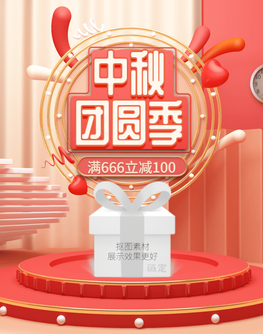 中秋节中秋团圆季电商海报banner预览效果