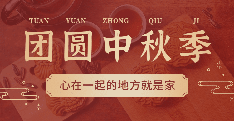 中秋节食品月饼海报banner