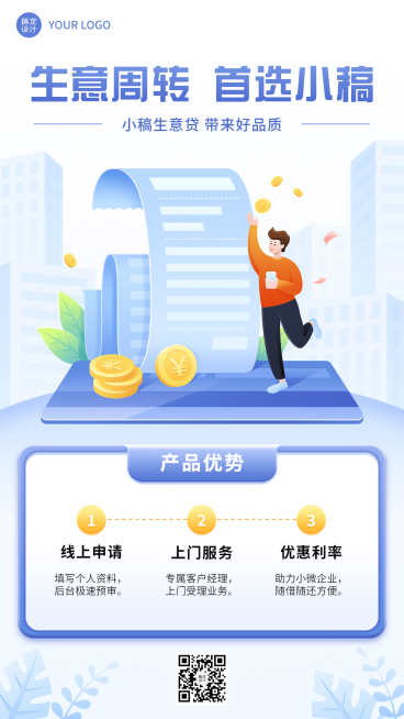 金融保险贷款生意贷产品介绍营销手机海报预览效果