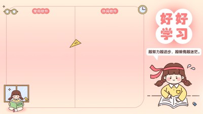学习正能量电脑桌面分区壁纸