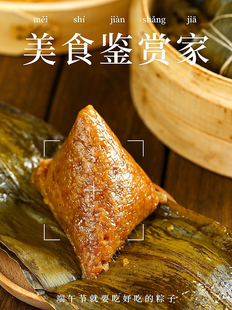端午节晒美食粽子分享简约风plog模板
