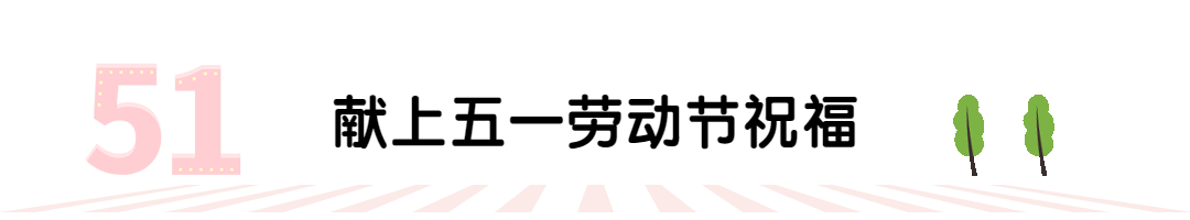 劳动节插画公众号动态分割线预览效果