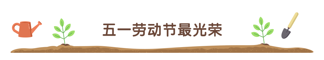 劳动节节日祝福公众号分割线预览效果