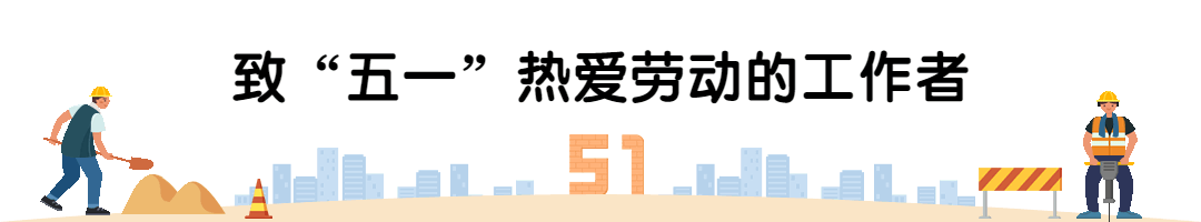 劳动节插画公众号动态分割线预览效果