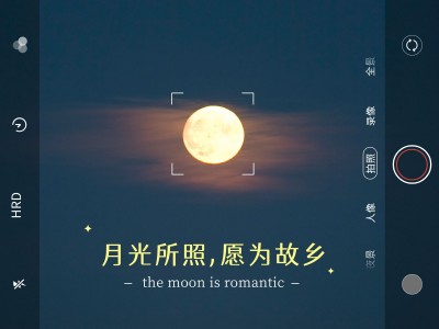 中秋节祝福简约风晒照plog