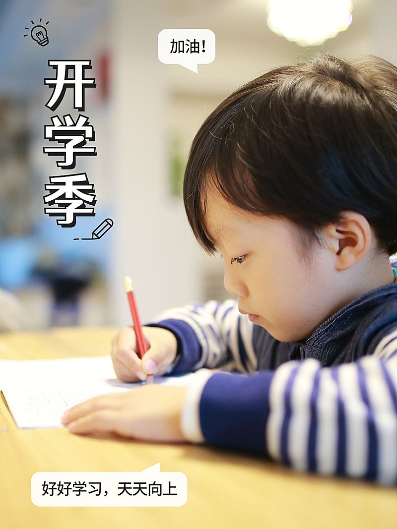 开学季萌娃晒照简约风plog模板