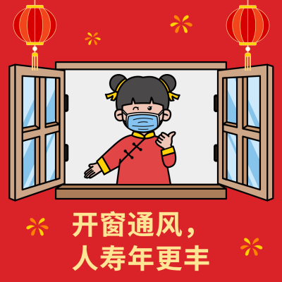 春节疫情防控倡议倡导宣传防疫融媒体表情包