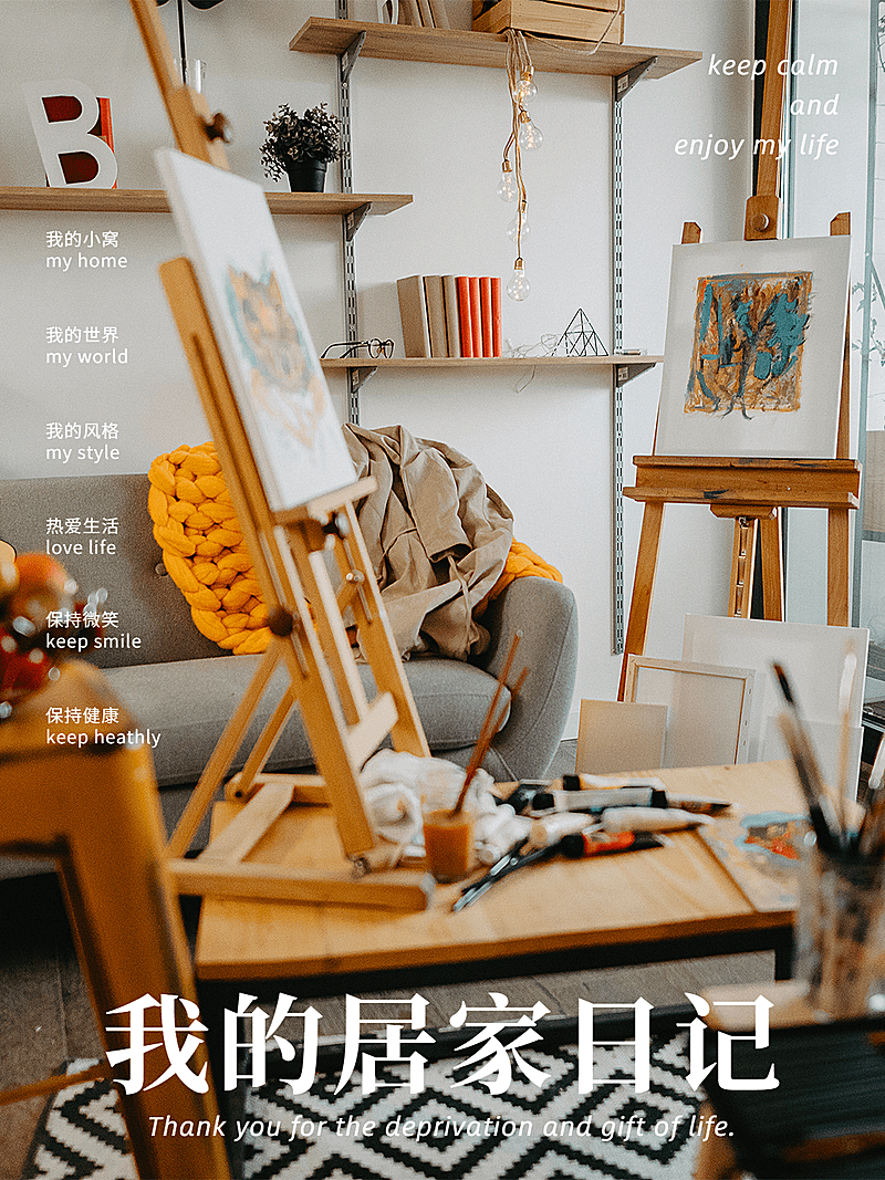 居家晒物晒照分享杂志风plog模板