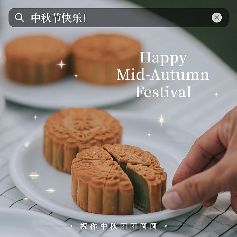 中秋节祝福简约风晒照plog