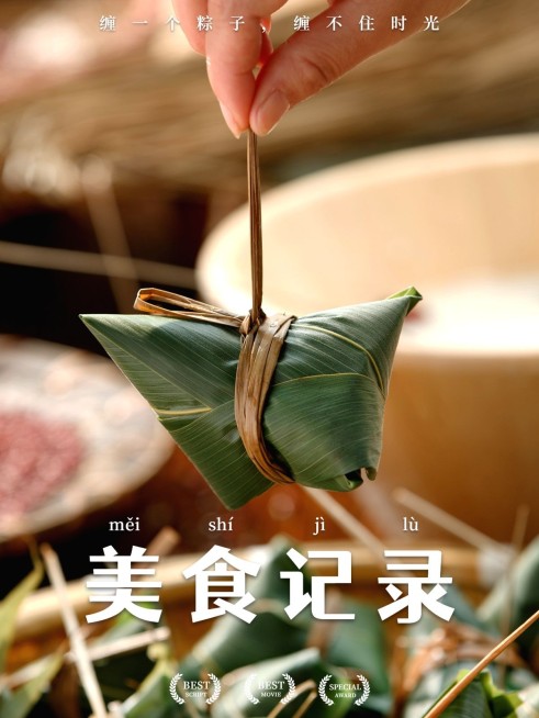 端午节晒美食粽子分享简约风plog模板预览效果