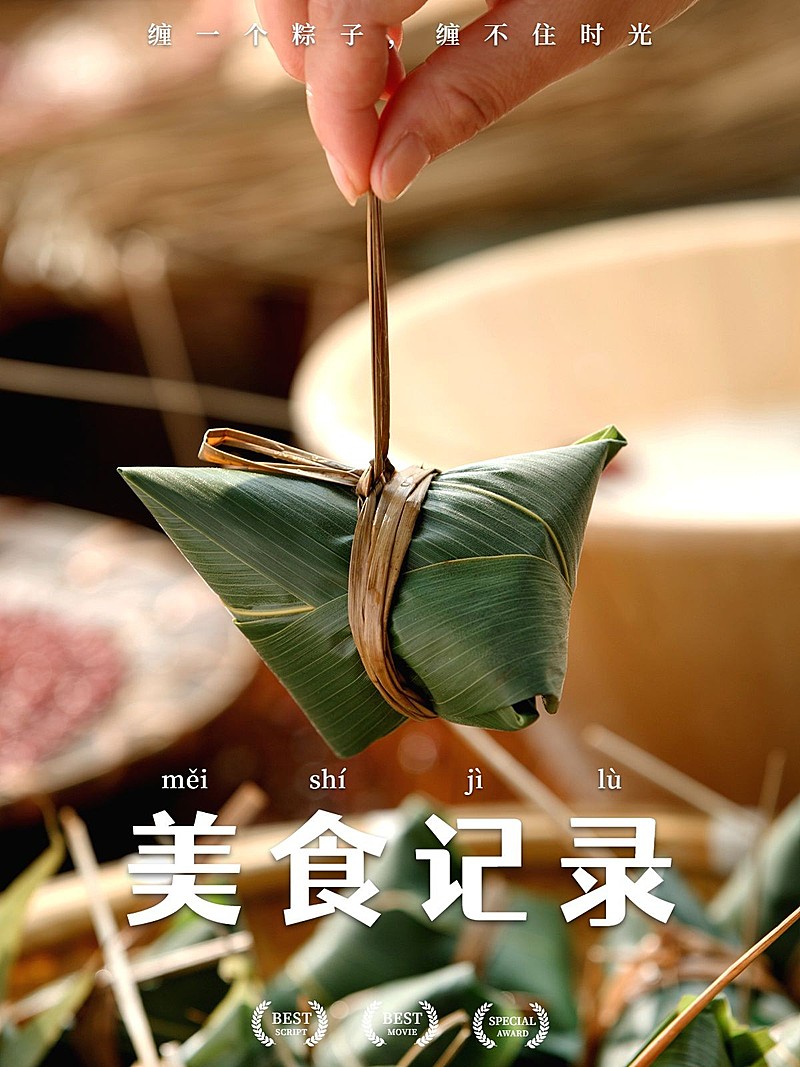 端午节晒美食粽子分享简约风plog模板