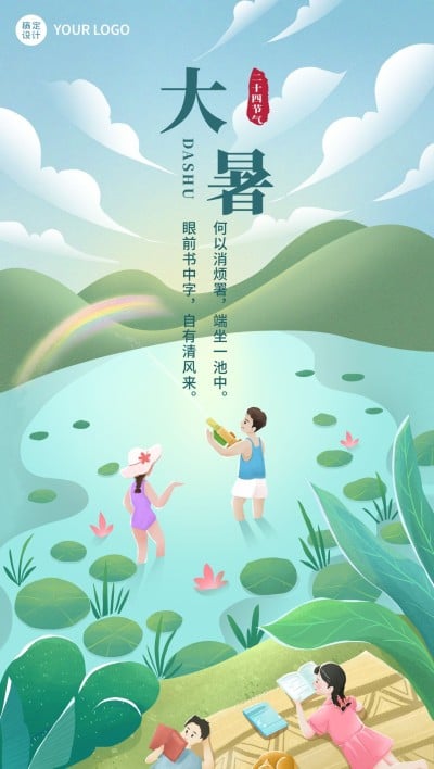 大暑节气祝福教育行业大暑祝福全屏竖版海报