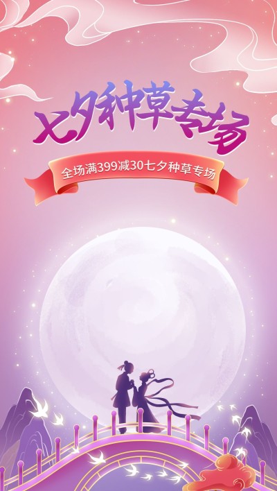 七夕情人节浪漫手绘中国风直播间背景