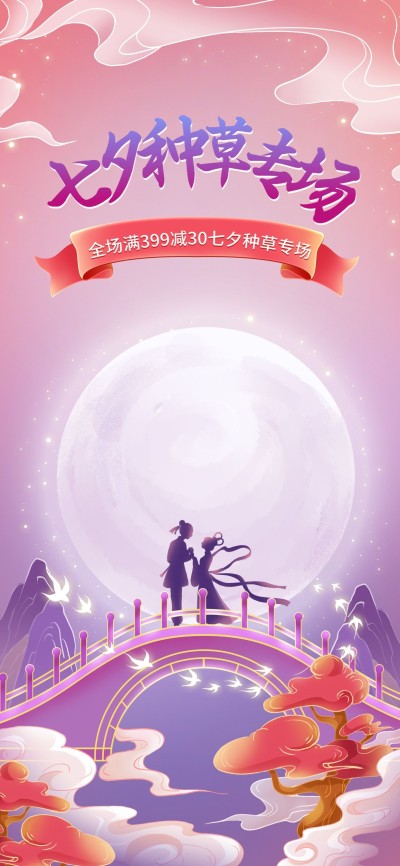 七夕情人节浪漫手绘中国风直播间背景