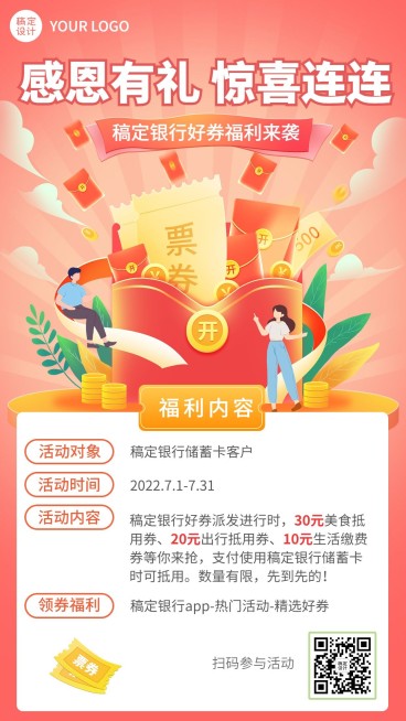 金融银行储蓄卡优惠促销活动宣传介绍2.5D手机海报预览效果