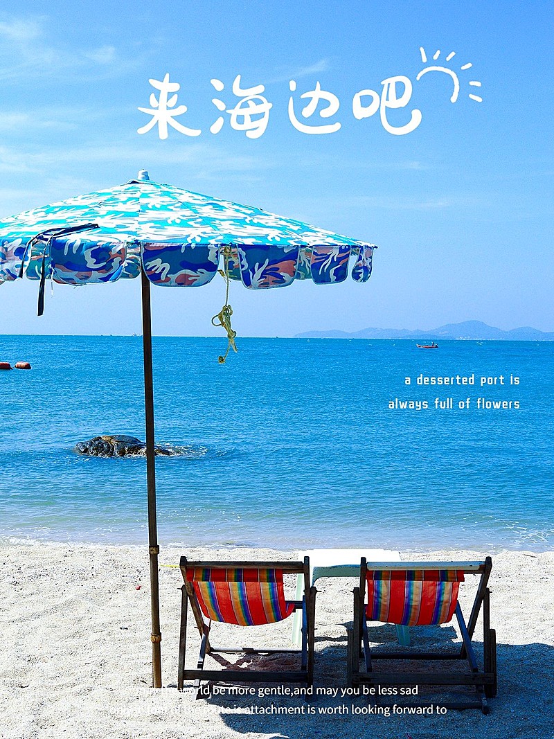 夏日海边季文艺风plog模板