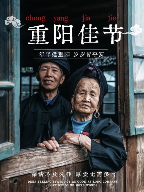 重阳节祝福复古风晒照plog模板预览效果