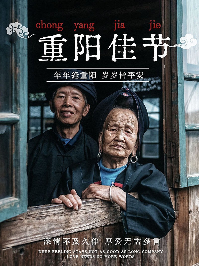 重阳节祝福复古风晒照plog模板