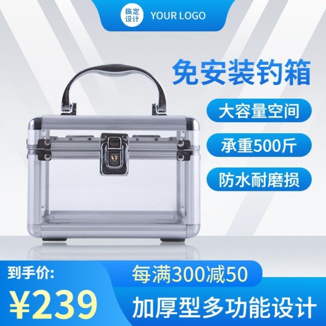 电商运动户外钓鱼设备直通车商品主图预览效果