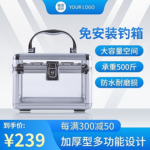 电商运动户外钓鱼设备直通车商品主图