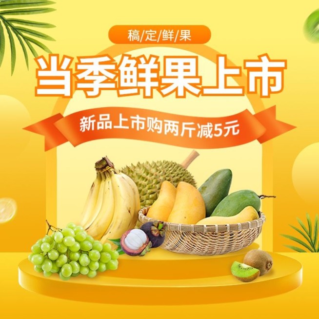 小程序电商食品水果商品主图预览效果