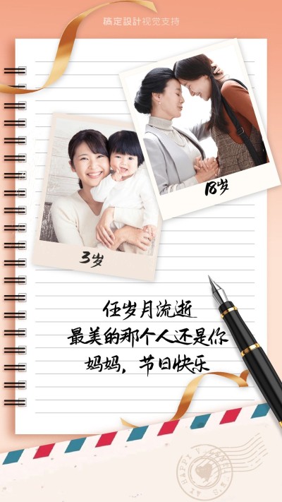 母亲节妈妈对比照宣传海报