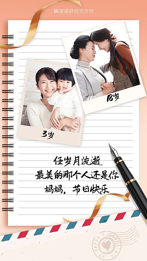 母亲节妈妈对比照宣传海报