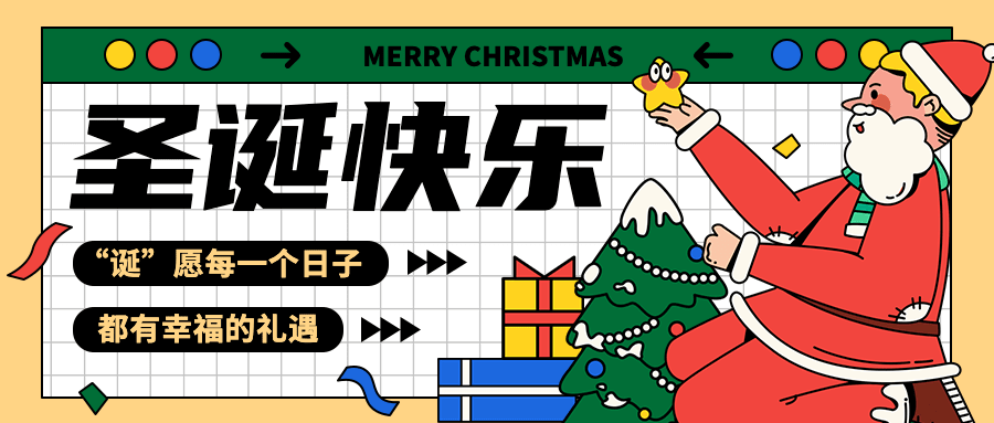 圣诞节祝福圣诞老人插画公众号首图预览效果