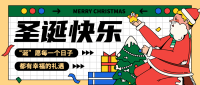 圣诞节祝福圣诞老人插画公众号首图