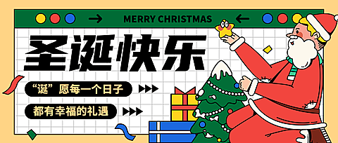 圣诞节祝福圣诞老人插画公众号首图
