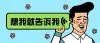 公众号图片排版狂暑季主图