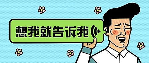 卡通漫画人物趣味主图公众号首图