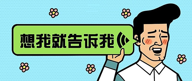 卡通漫画人物趣味主图公众号首图