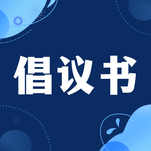 融媒体清朗行动倡议排版公众号次图预览效果