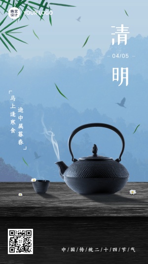 清明节气祝福合成茶壶手机海报