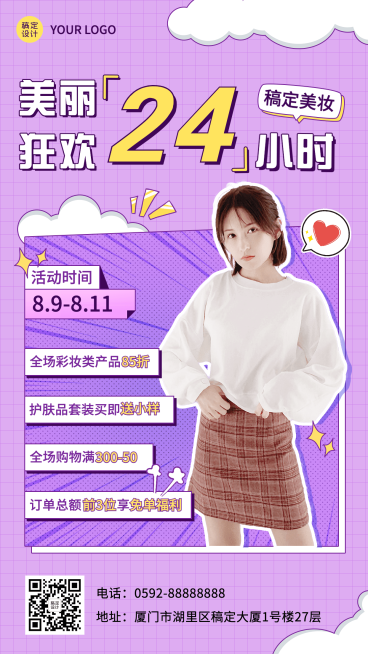 微商美容美妆打折满减活动营销时尚风手机海报预览效果