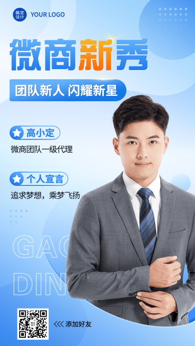 微商代理个人形象包装宣传商务风手机海报