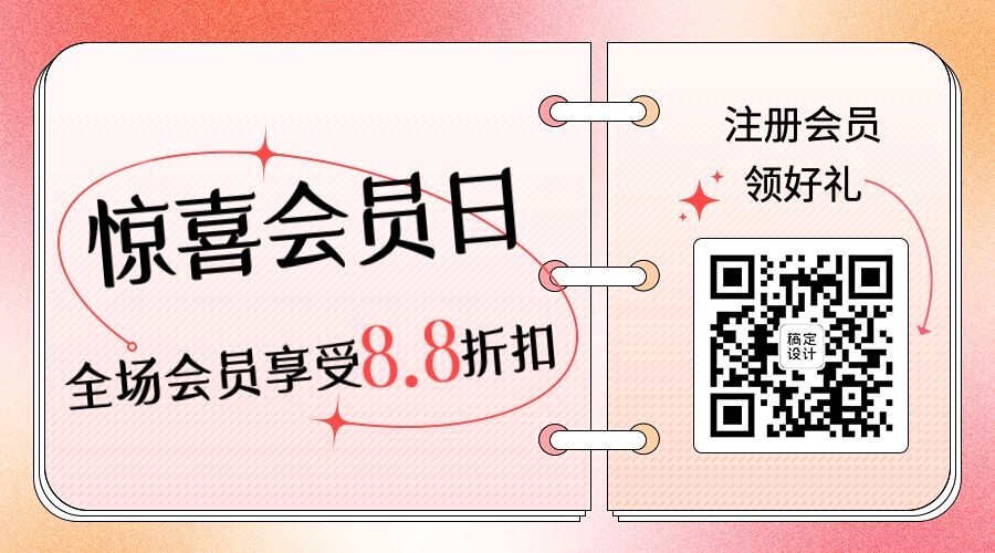 促销活动扫码关注二维码预览效果