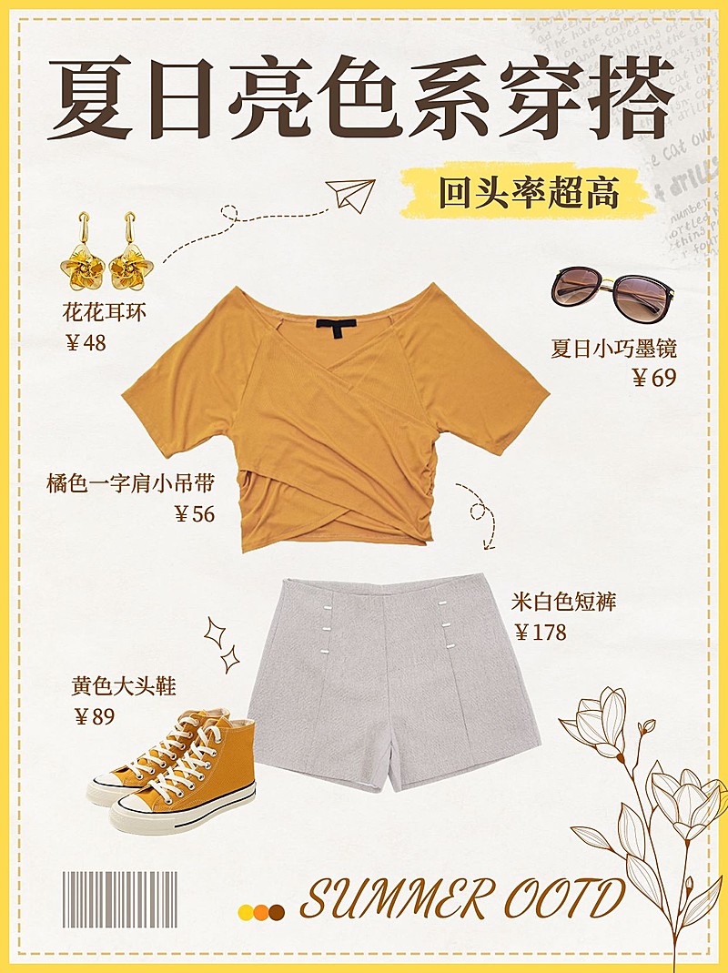 ins简约风夏季穿搭小红书配图