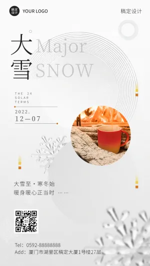 大雪节气文艺清新祝福手机海报