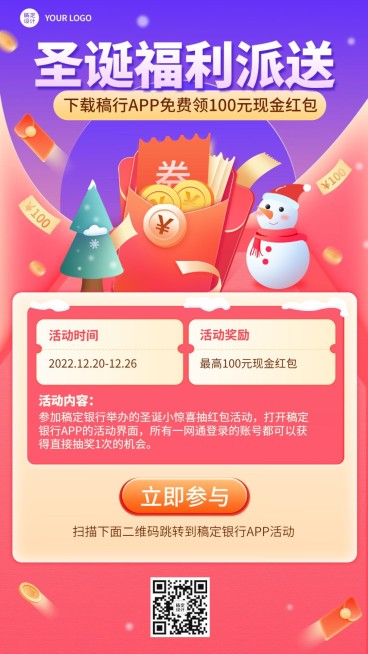圣诞节金融保险营销手绘海报预览效果