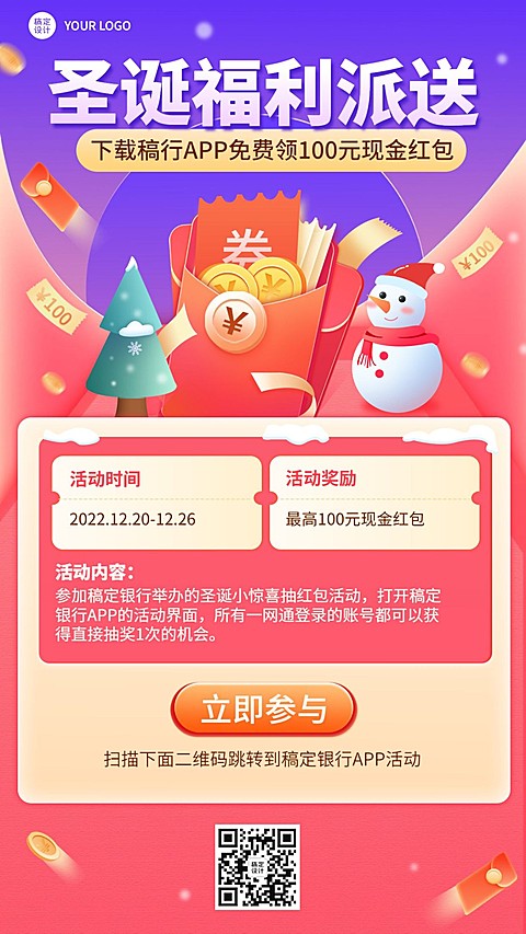 圣诞节金融保险营销手绘海报